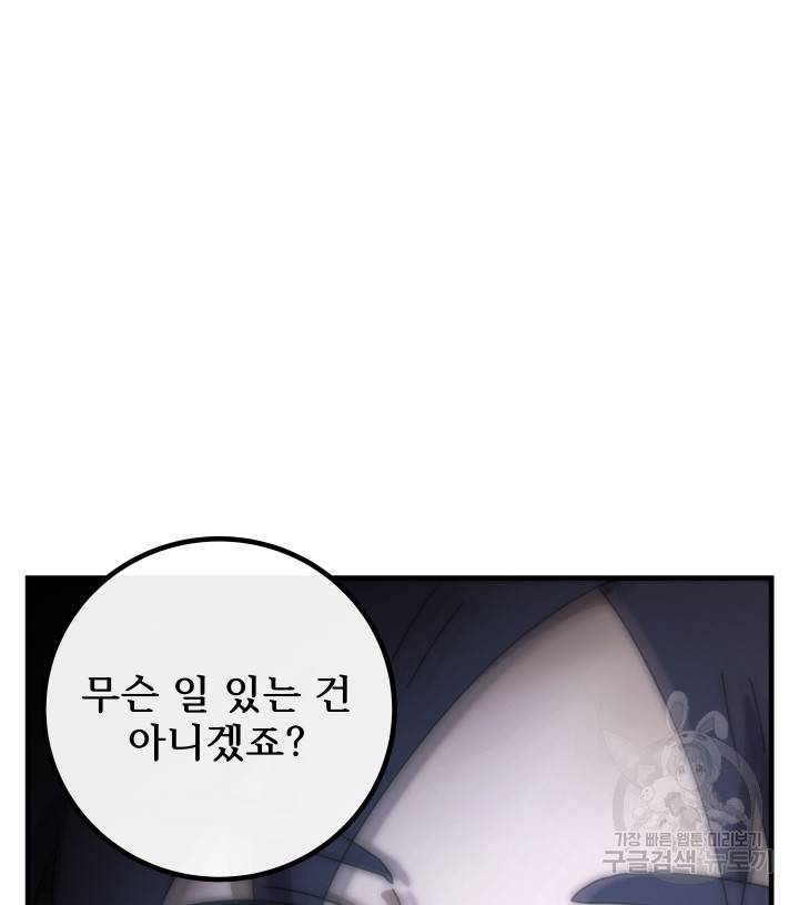 버그트레인 75화 27