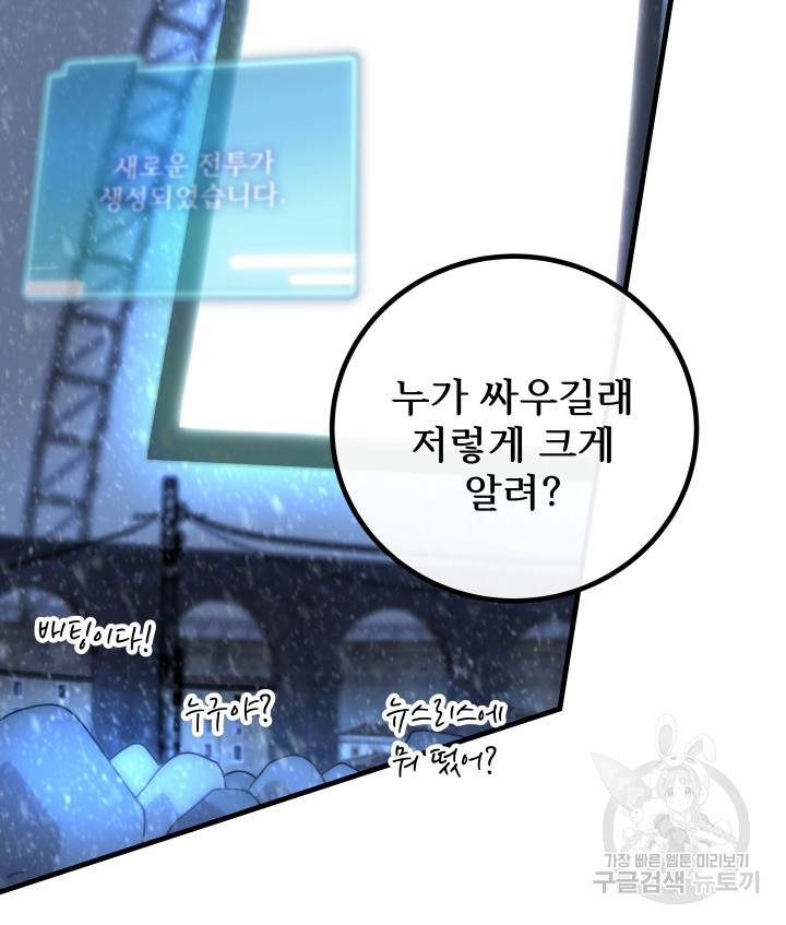 버그트레인 75화 35