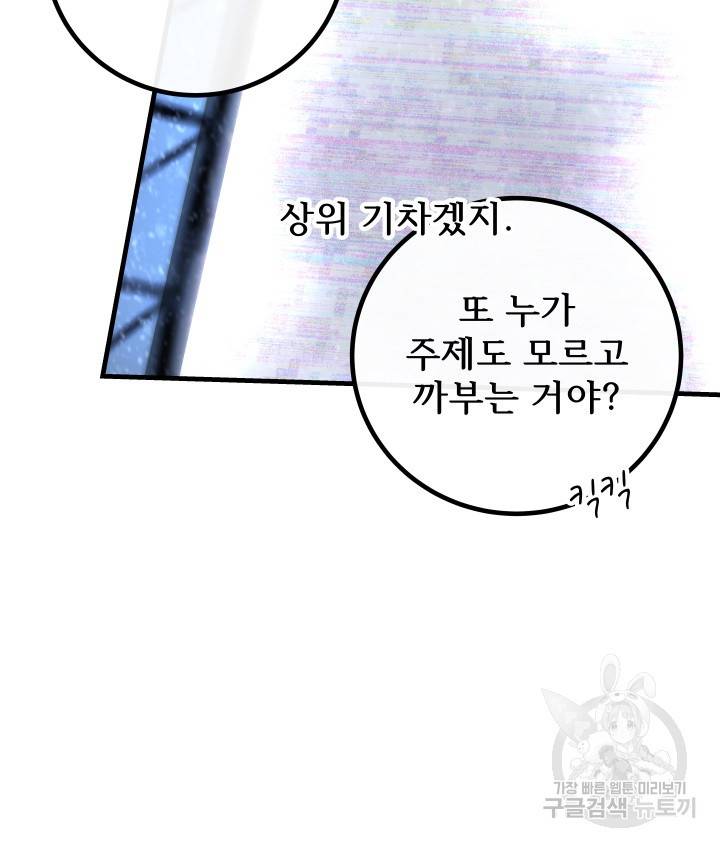 버그트레인 75화 37