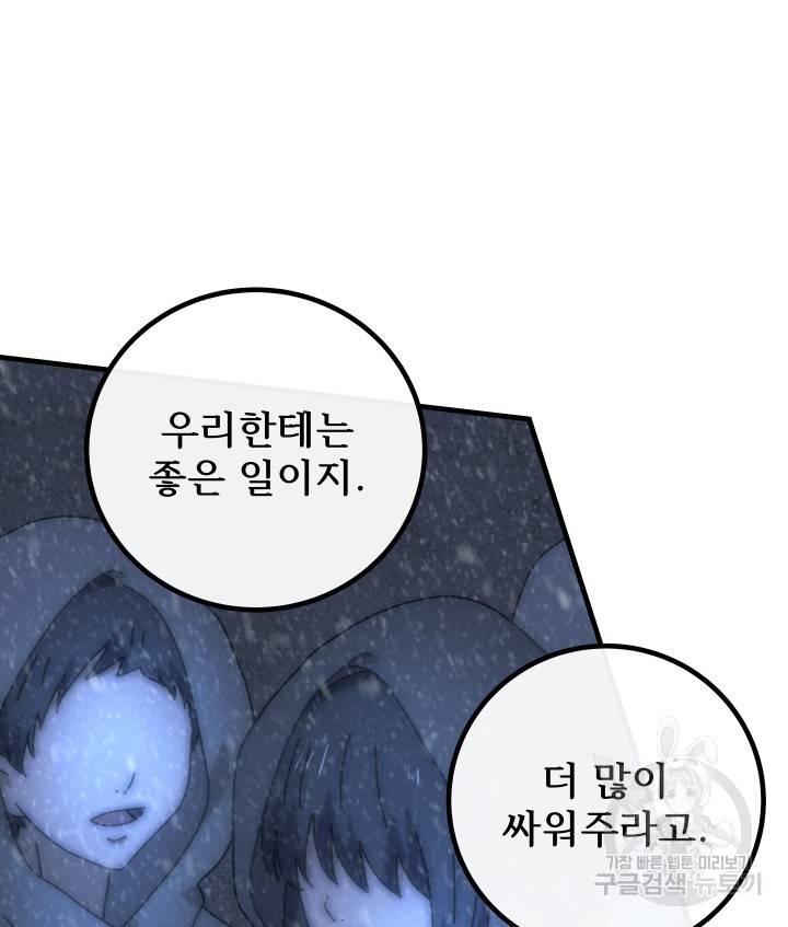 버그트레인 75화 38