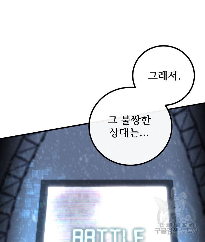 버그트레인 75화 40