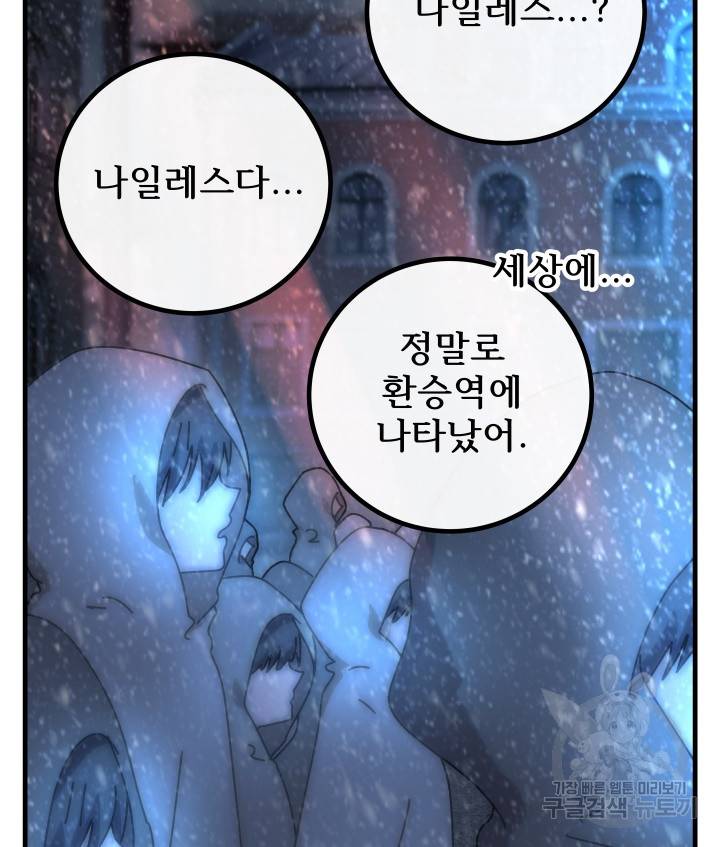 버그트레인 75화 43