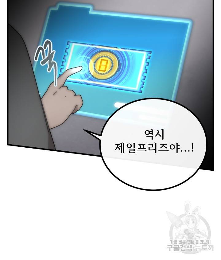 버그트레인 75화 45