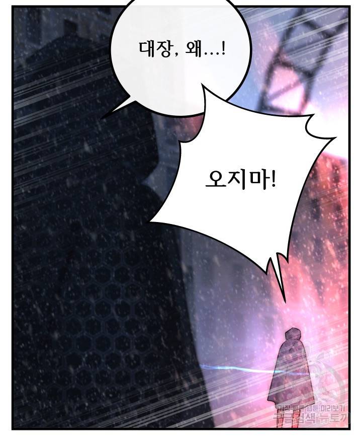 버그트레인 75화 51