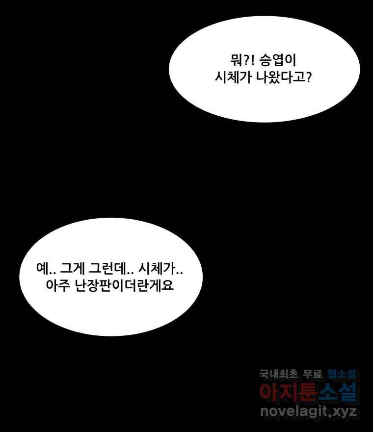 가어도 2부 프롤로그 4