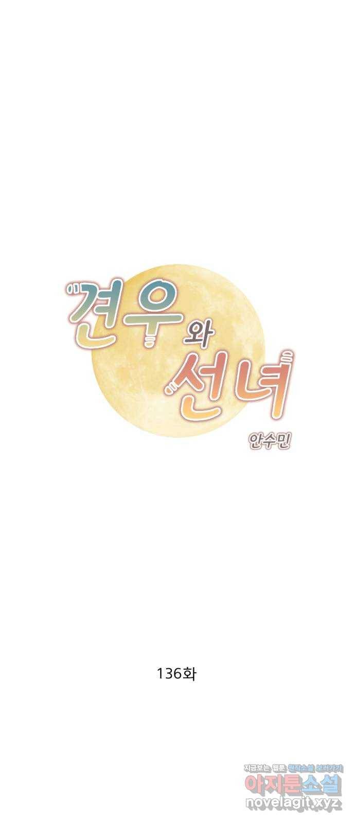 견우와 선녀 136화 1