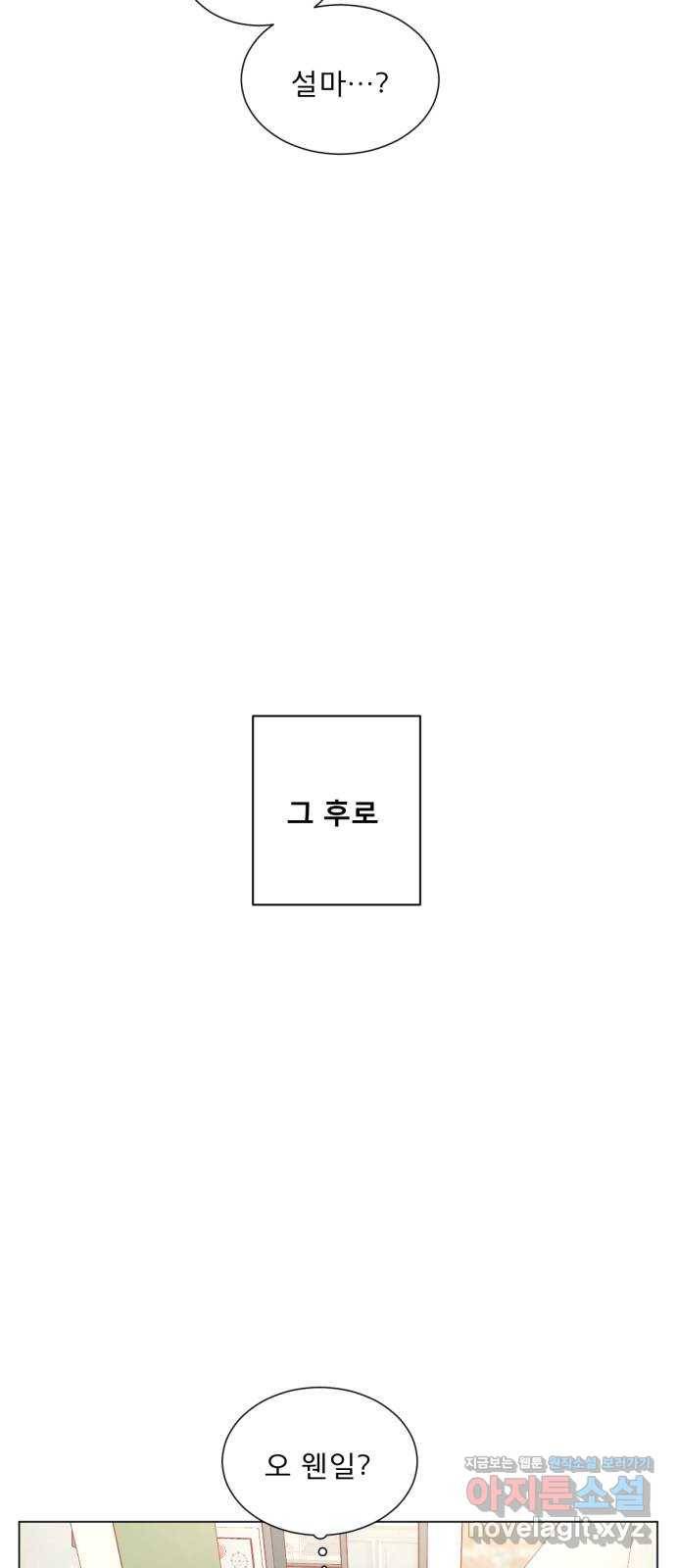 견우와 선녀 136화 27