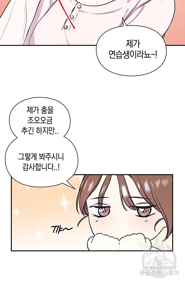 연생대딩 2화 6