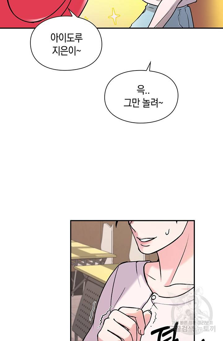 연생대딩 2화 10