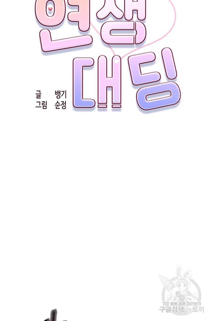 연생대딩 2화 15