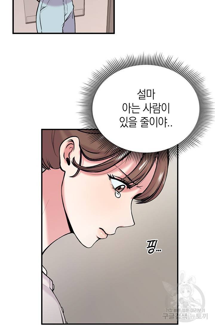연생대딩 2화 29