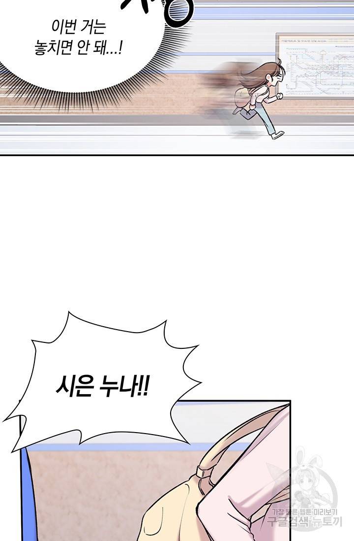 연생대딩 2화 45