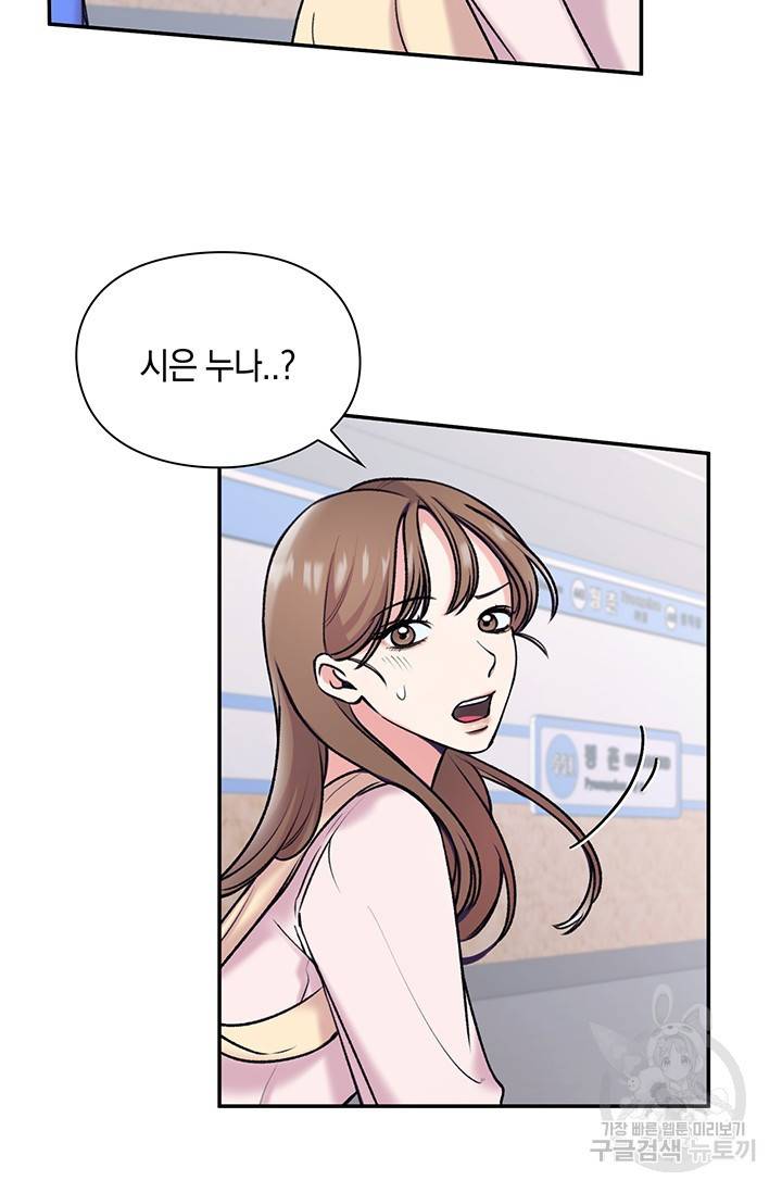 연생대딩 2화 46