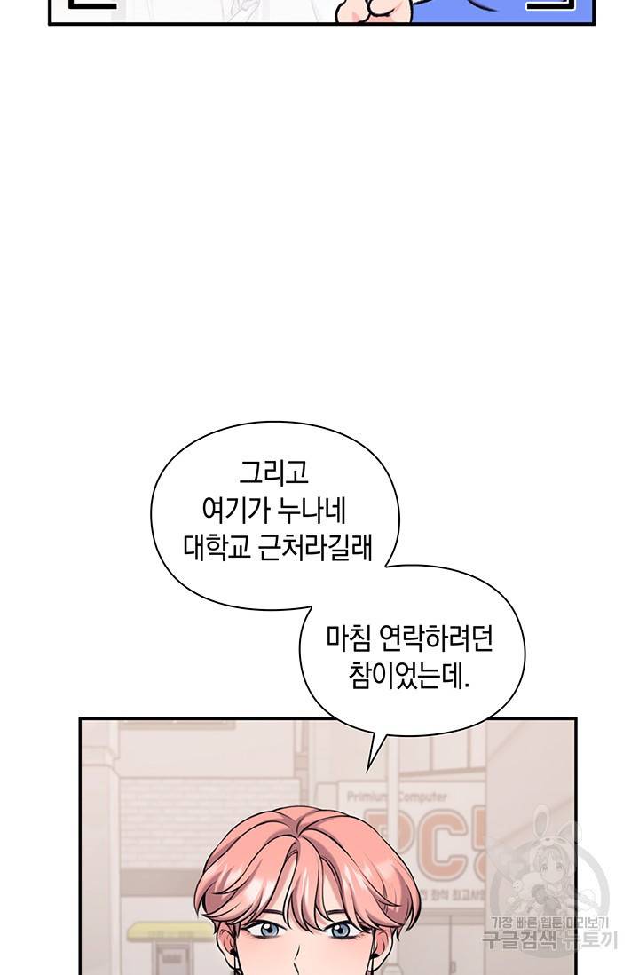 연생대딩 2화 54