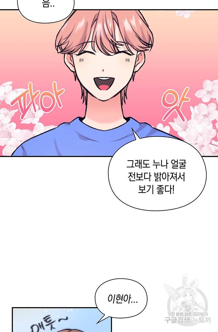 연생대딩 2화 58