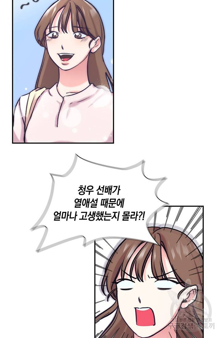 연생대딩 2화 59