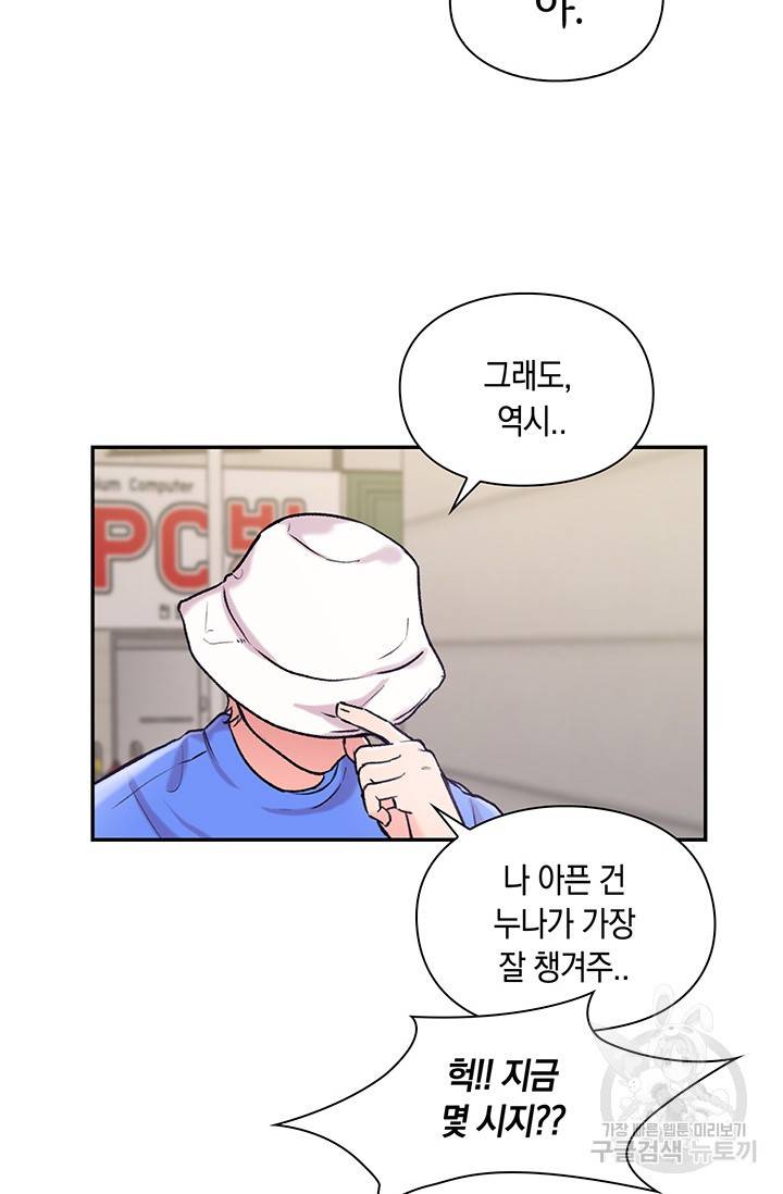 연생대딩 2화 65