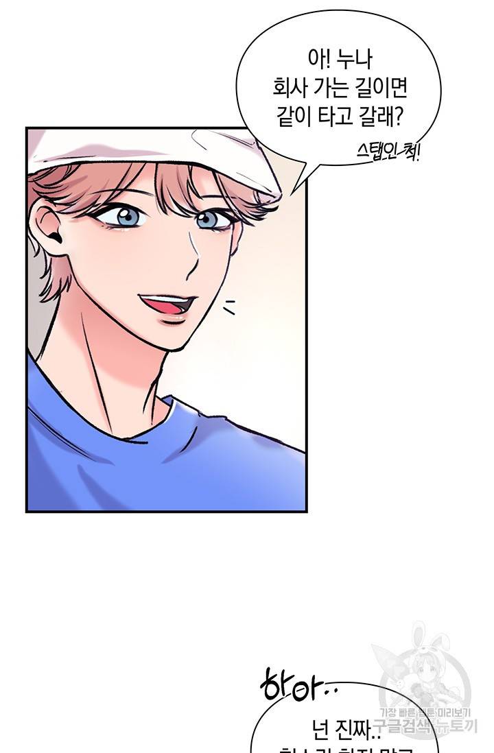 연생대딩 2화 67