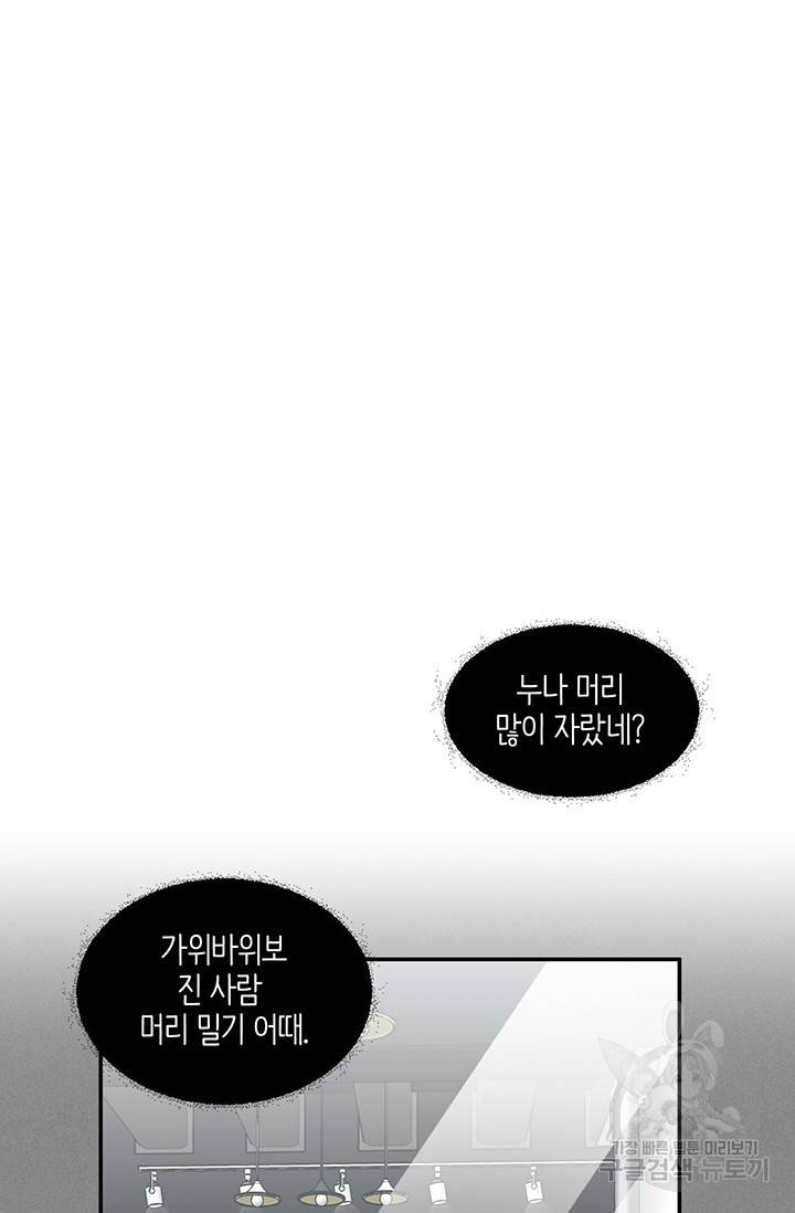 연생대딩 2화 79