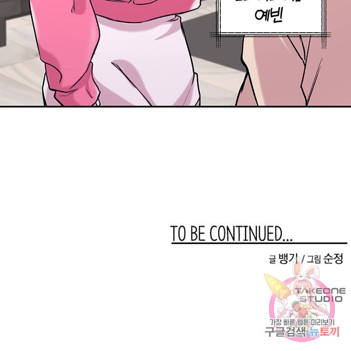 연생대딩 2화 89