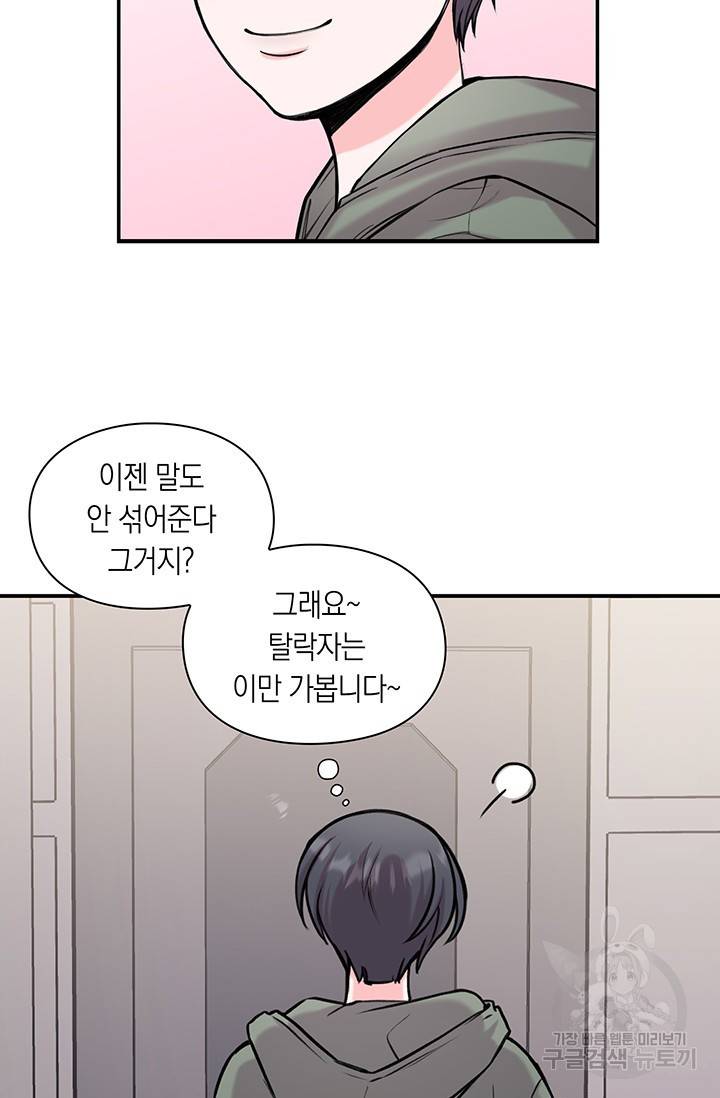 연생대딩 9화 42