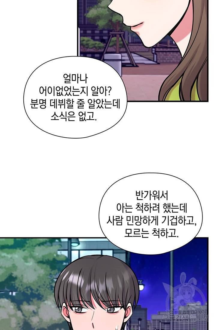 연생대딩 9화 52