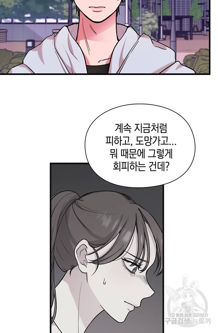 연생대딩 9화 53