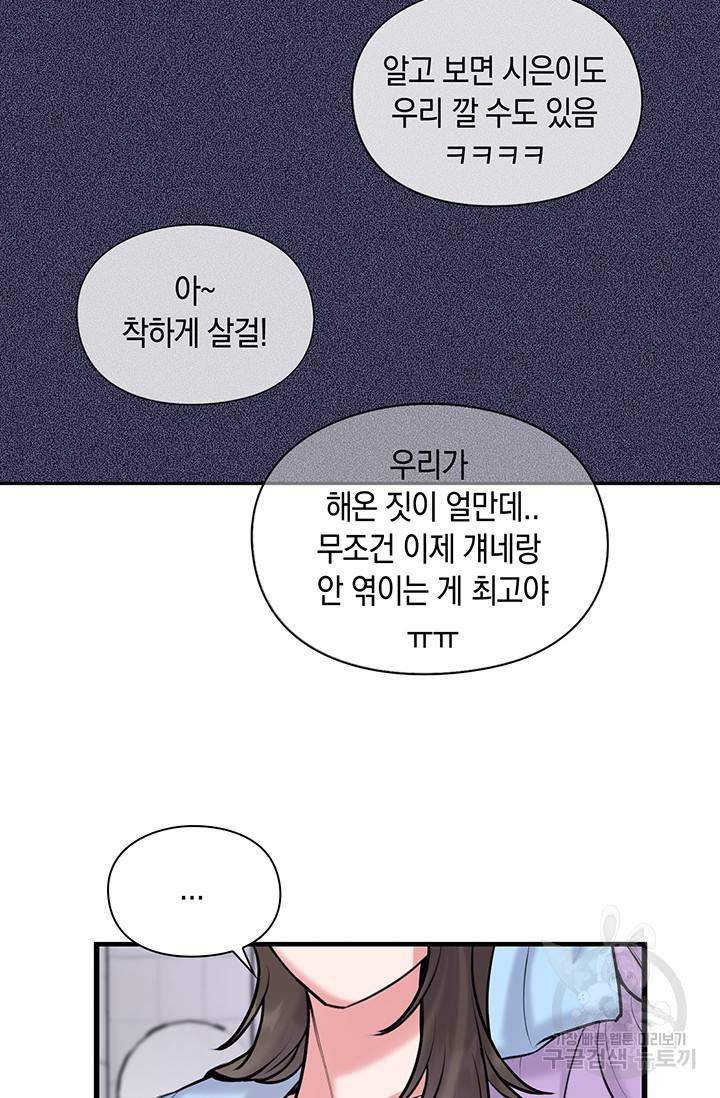 연생대딩 9화 61