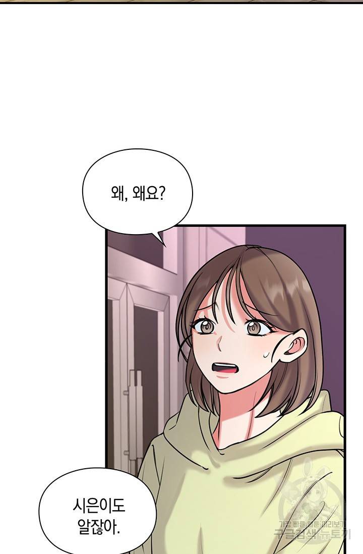 연생대딩 9화 65