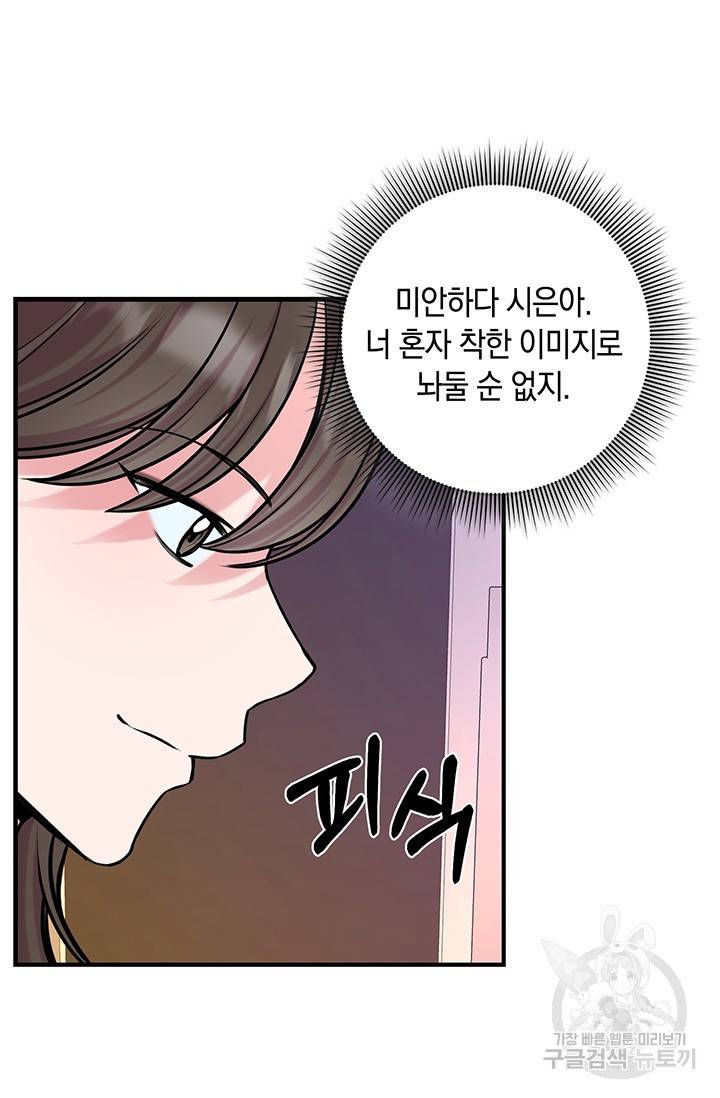 연생대딩 9화 71