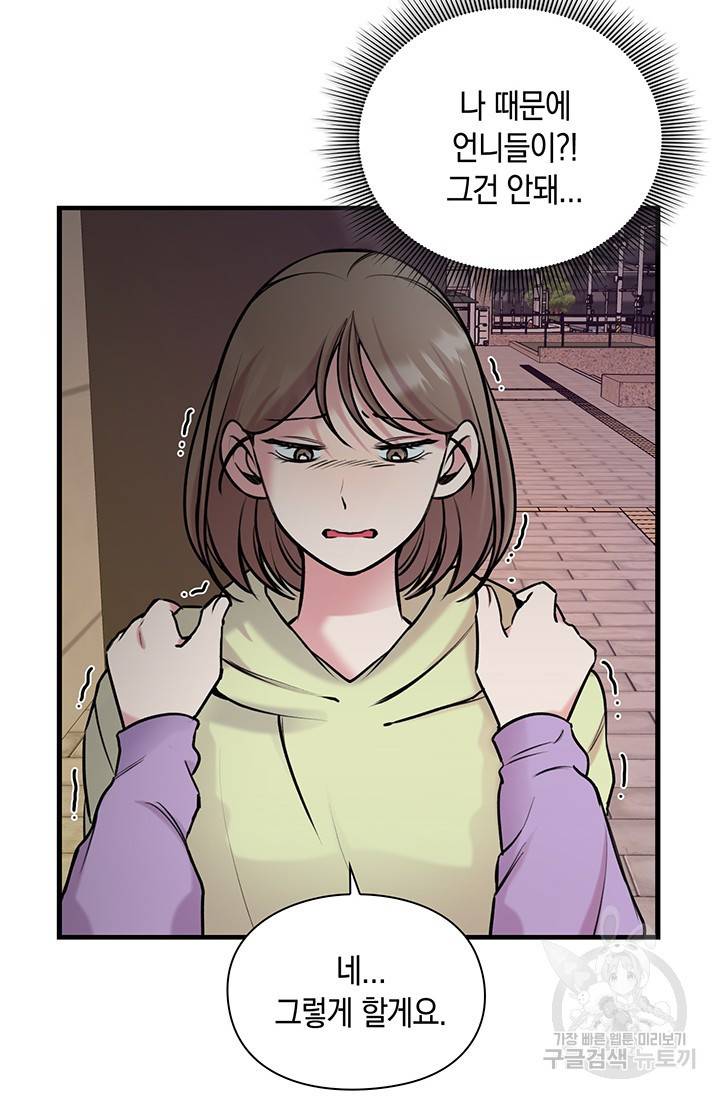 연생대딩 9화 76
