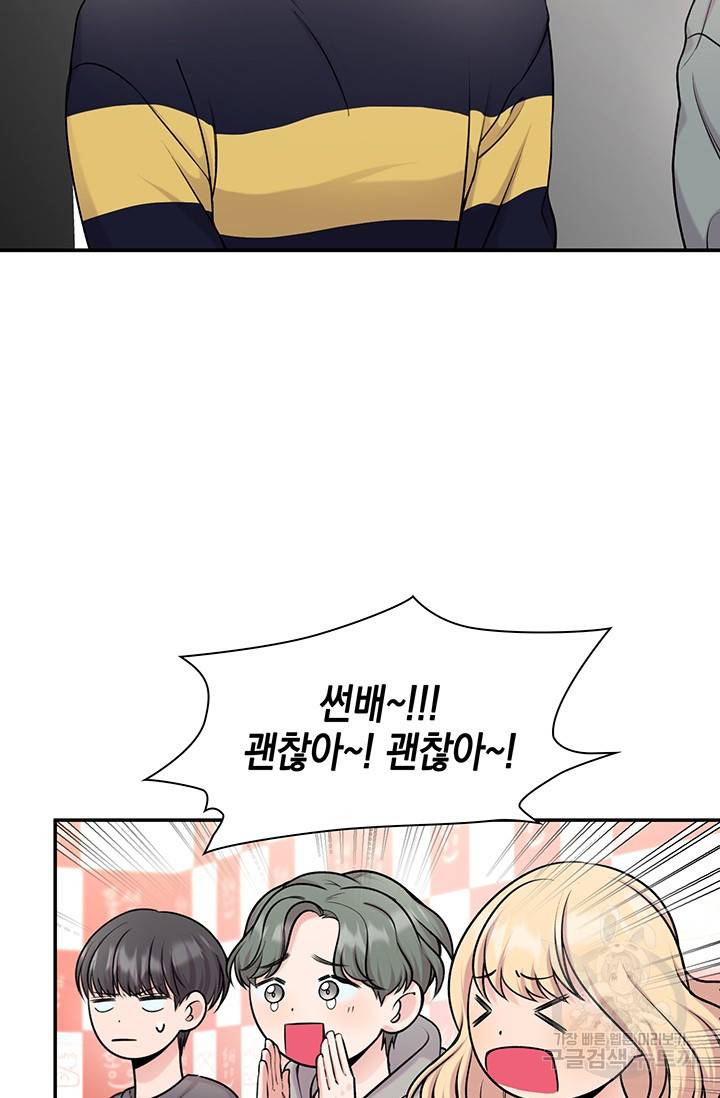 연생대딩 18화 5