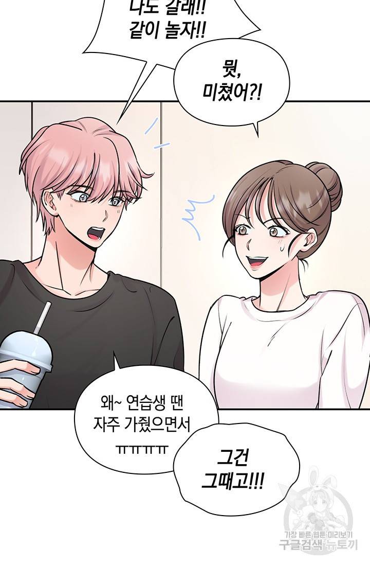 연생대딩 18화 67