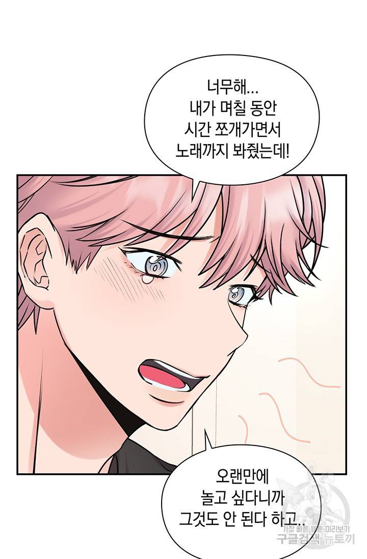 연생대딩 18화 68