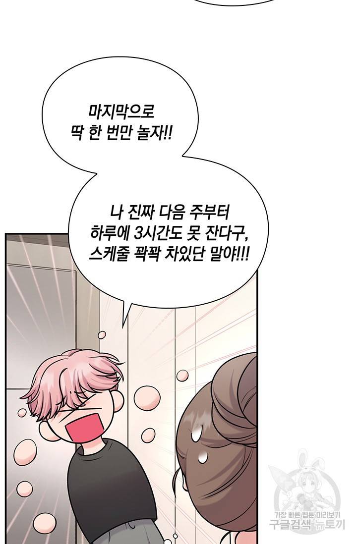 연생대딩 18화 69