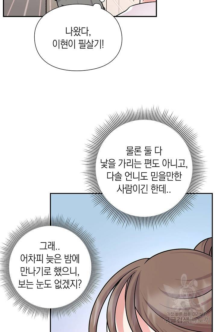 연생대딩 18화 70
