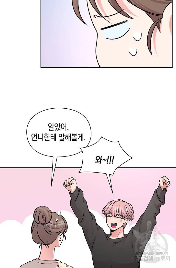 연생대딩 18화 71