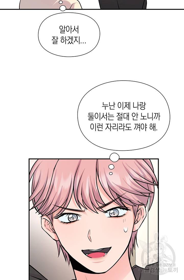 연생대딩 18화 72