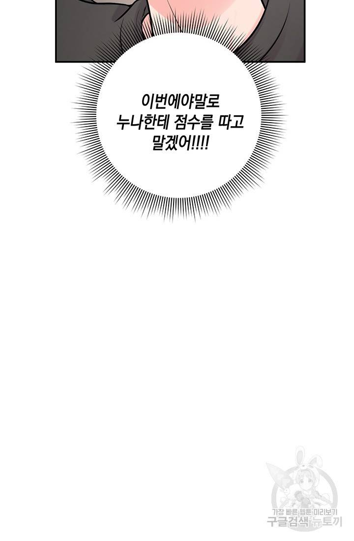 연생대딩 18화 73