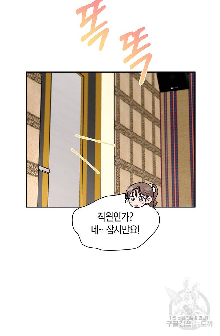 연생대딩 18화 76