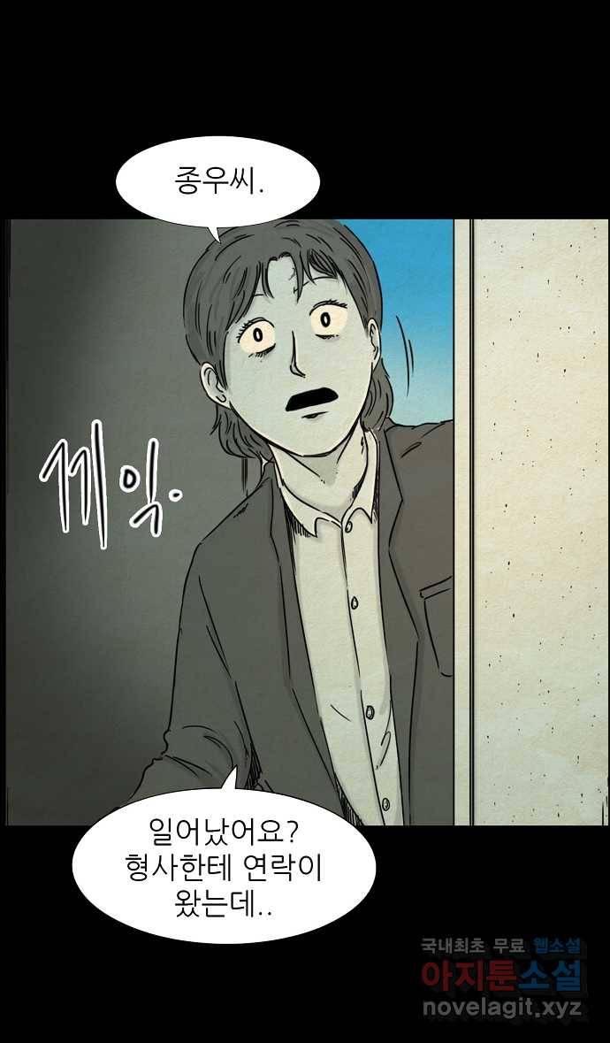 악몽의 형상 42화 1