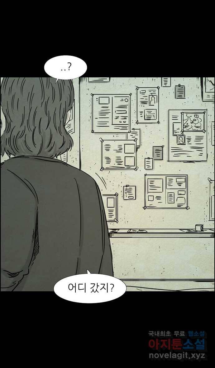 악몽의 형상 42화 2