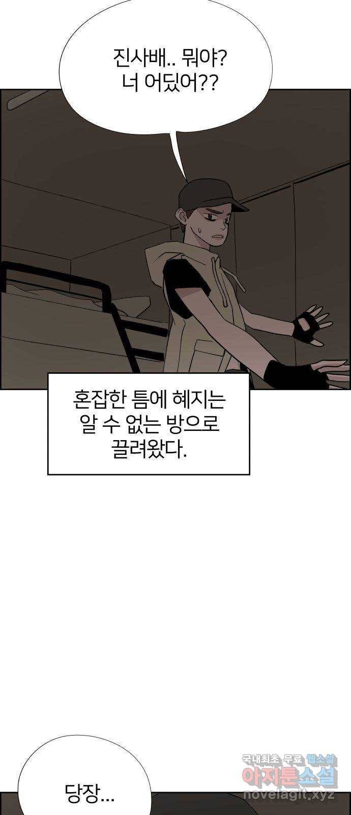 하나in세인 74화 2