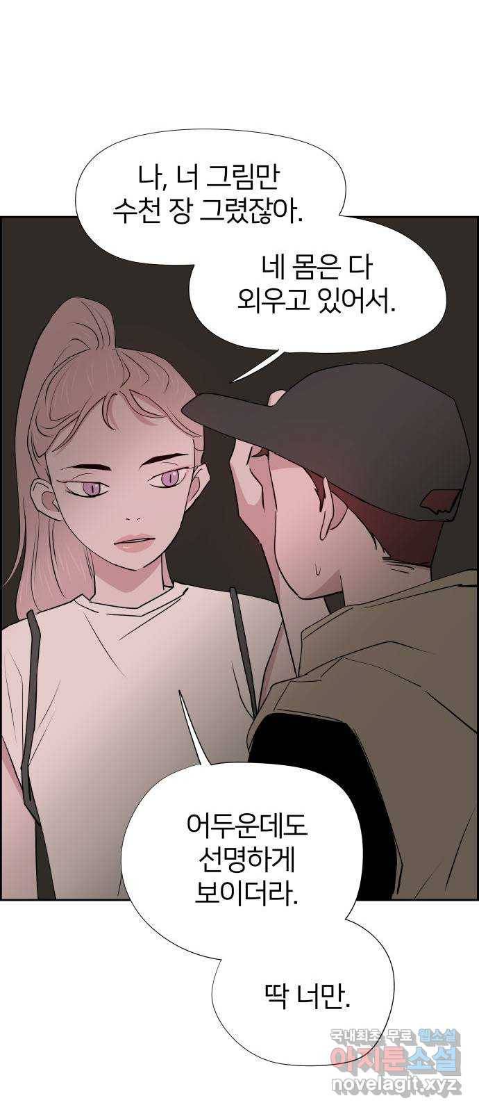 하나in세인 74화 9