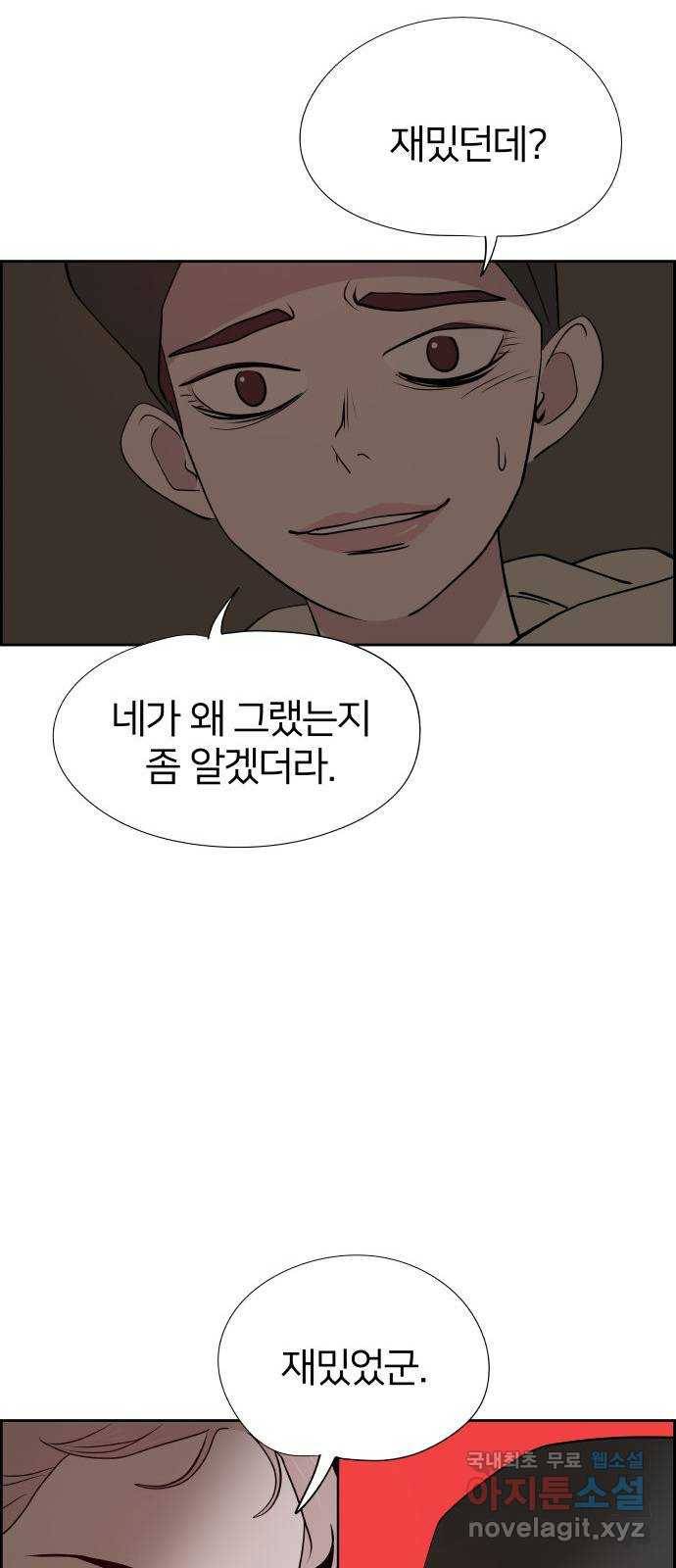 하나in세인 74화 11