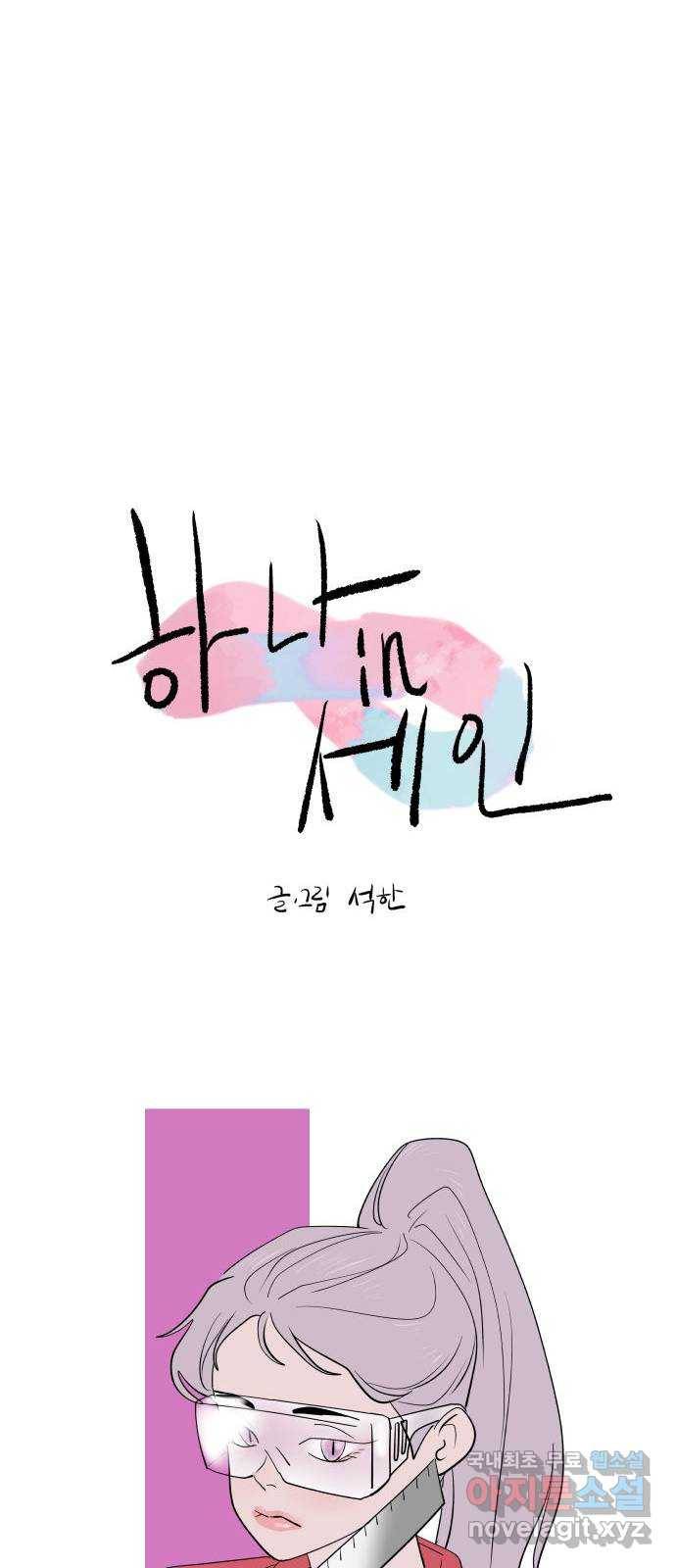 하나in세인 74화 13