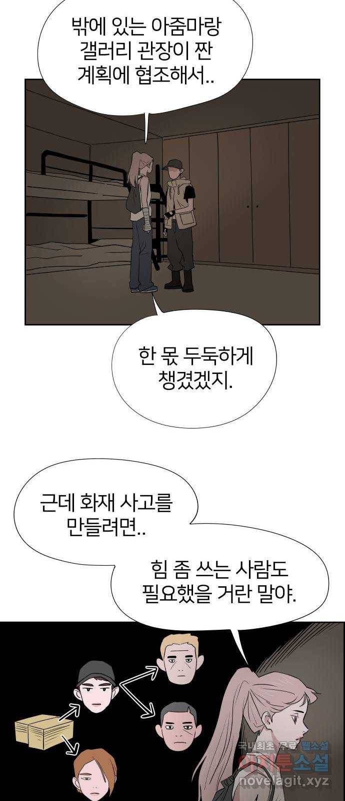 하나in세인 74화 15