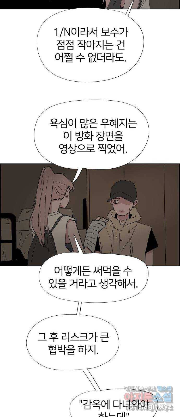 하나in세인 74화 16