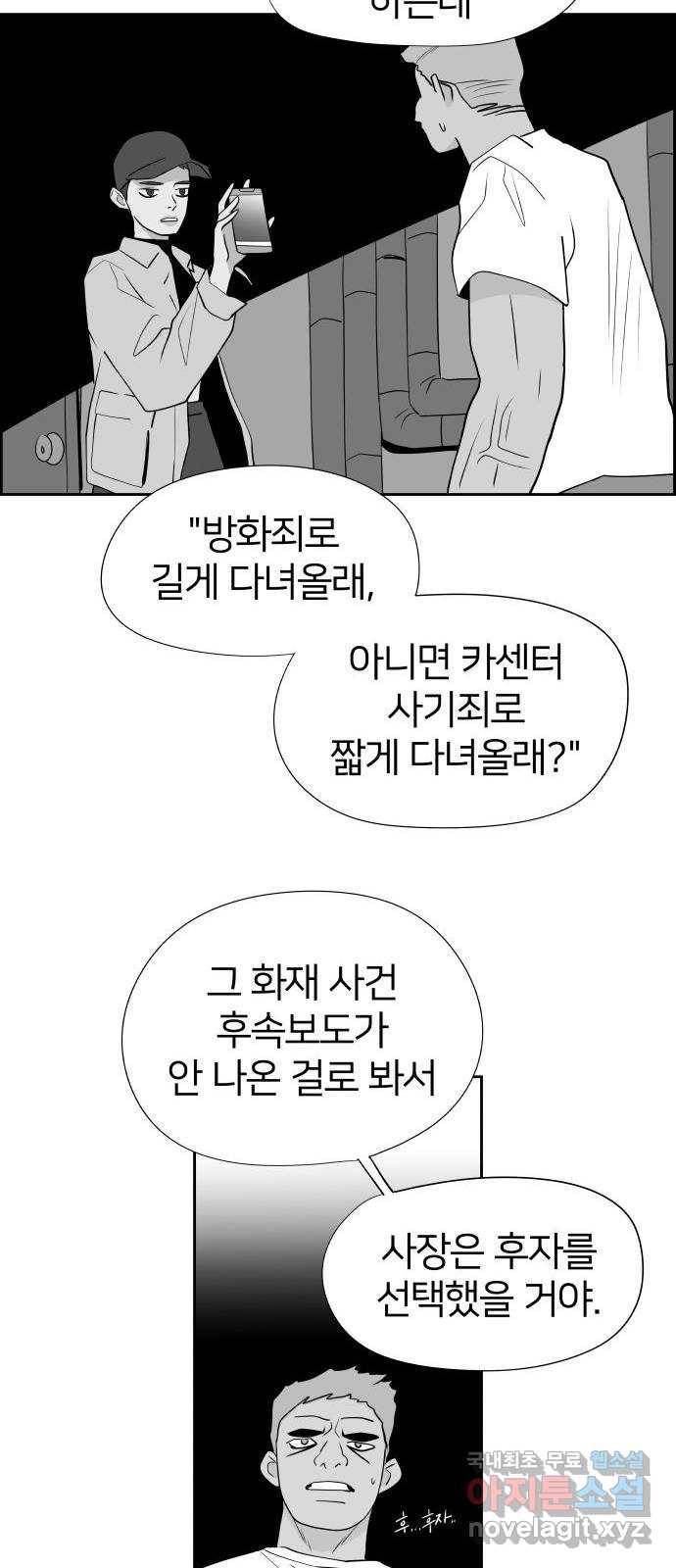 하나in세인 74화 17