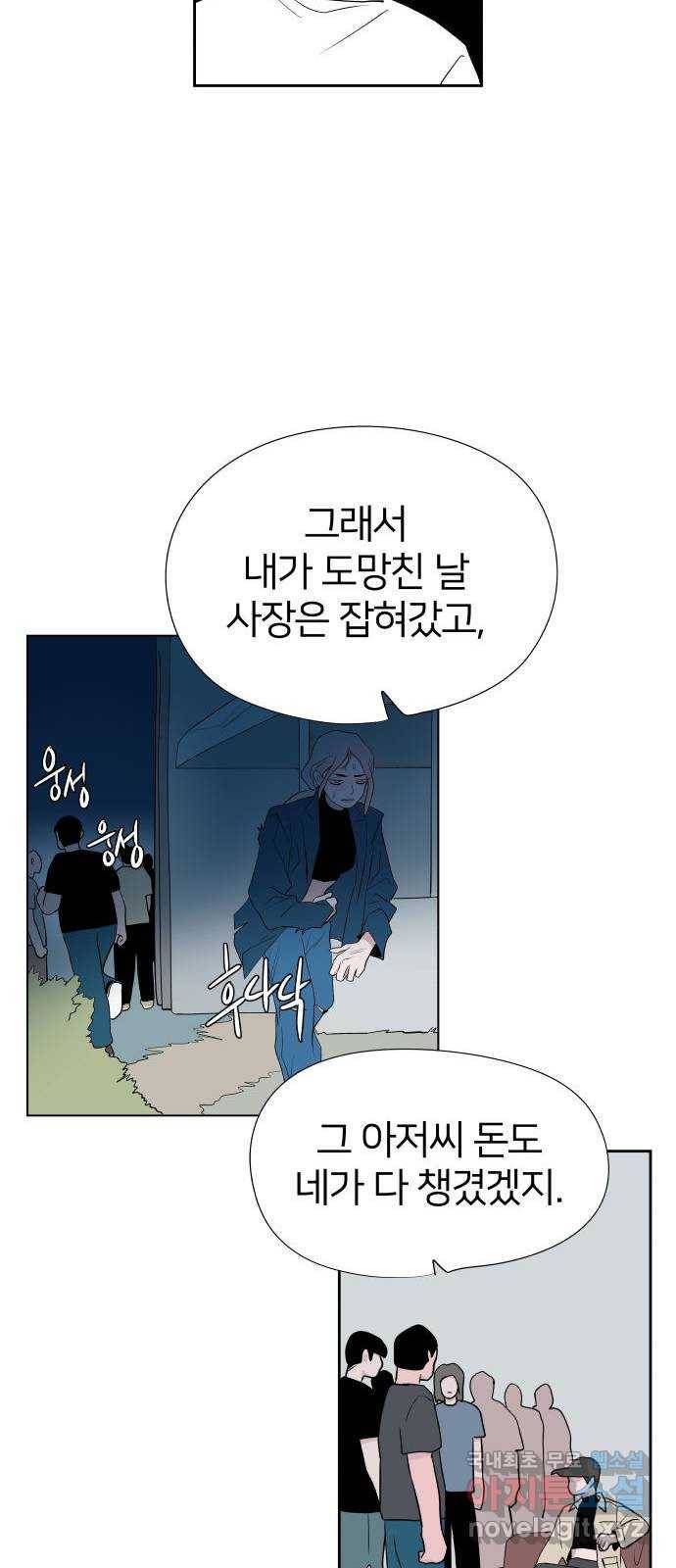 하나in세인 74화 18